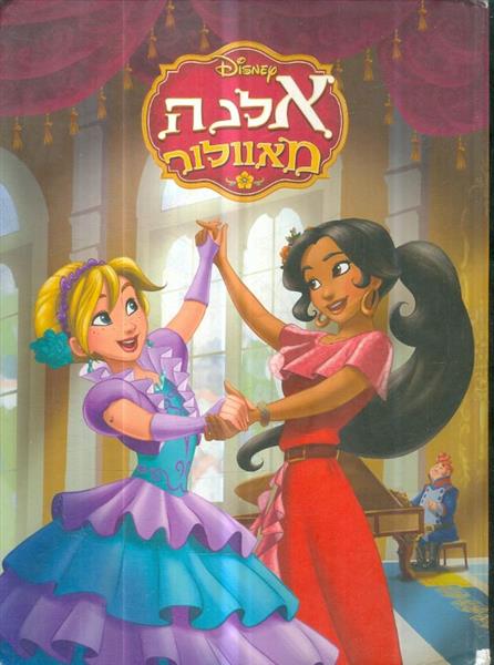 אלנה מאולור וולט דיסני