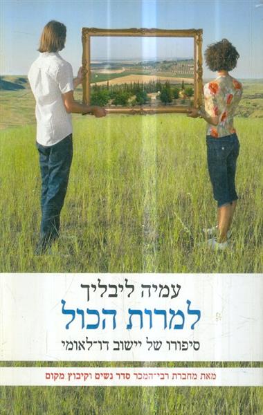 למרות הכל סיפורו של יישוב דו לאומי