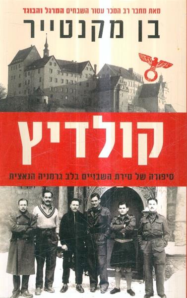 קולדיץ סיפורה של טירת השבויים בלב גרמניה הנאצית