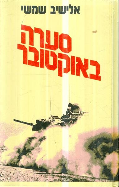 סערה באוקטובר