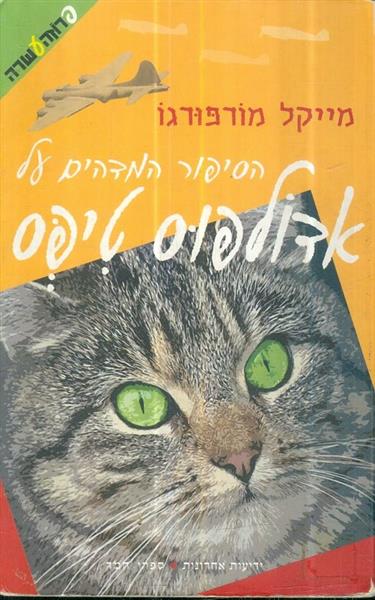 הסיפור המדהים של אדולפוס טיפס