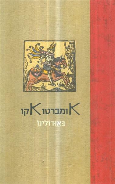 באודולינו