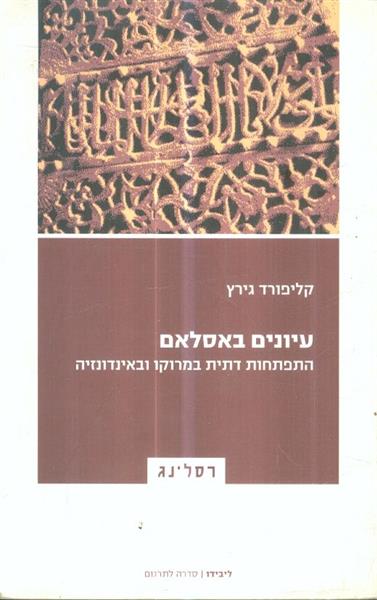 עיונים באסלאם
