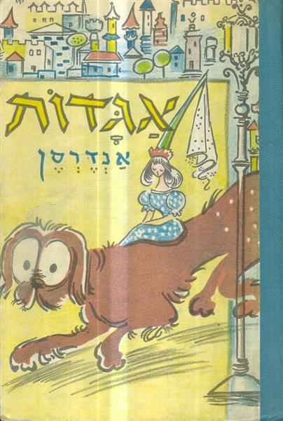 אגדות אנדרסן