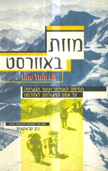 מוות באוורסט