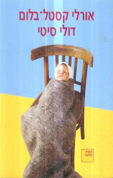 דולי סיטי