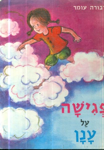 פגישה על ענן