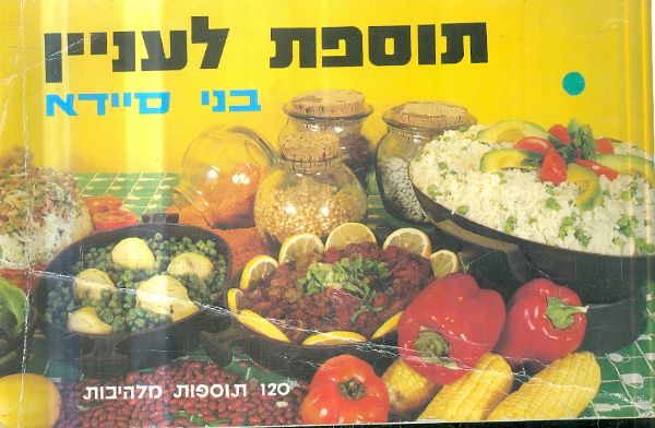 תוספות לעניין