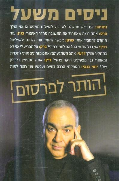 הותר לפרסום