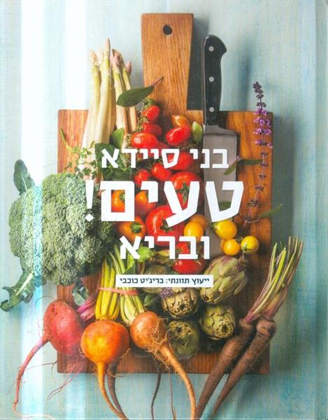טעים ובריא
