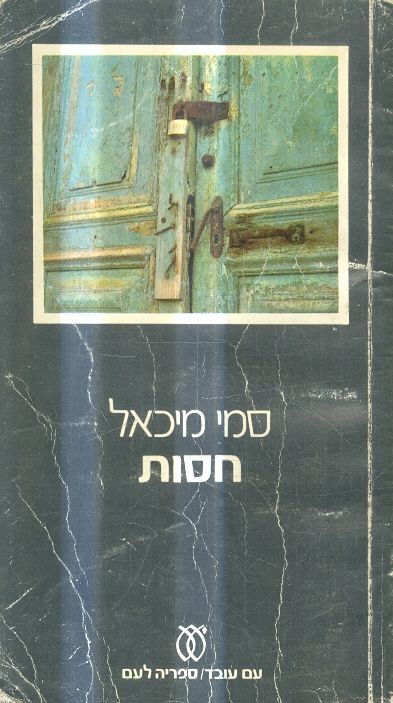 חסות