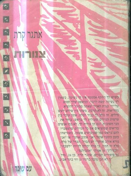צנורות