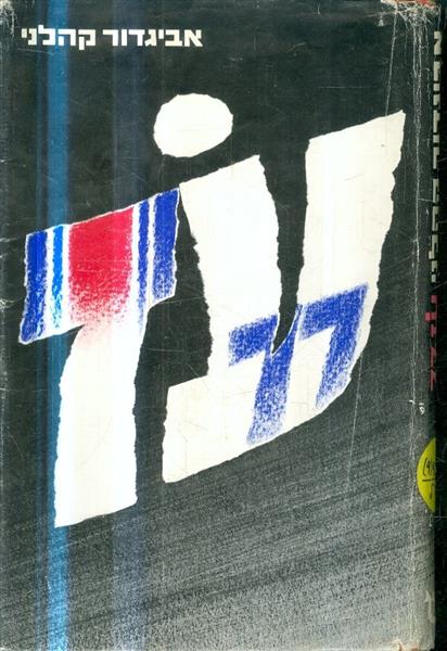 עז 77