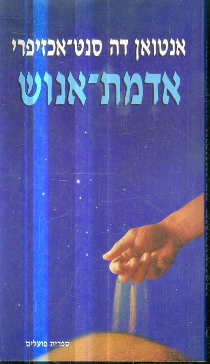 אדמת אנוש