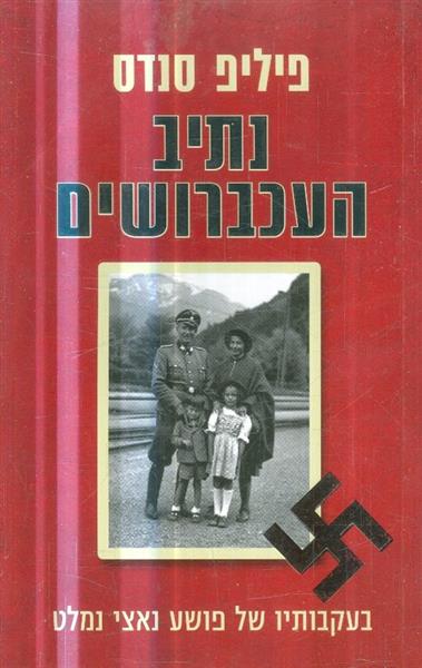 נתיב העכברושים בעקבות פושע נאצי נמלט