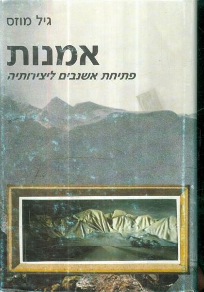 אמנות פתיחת אשנבים ליצירותיה