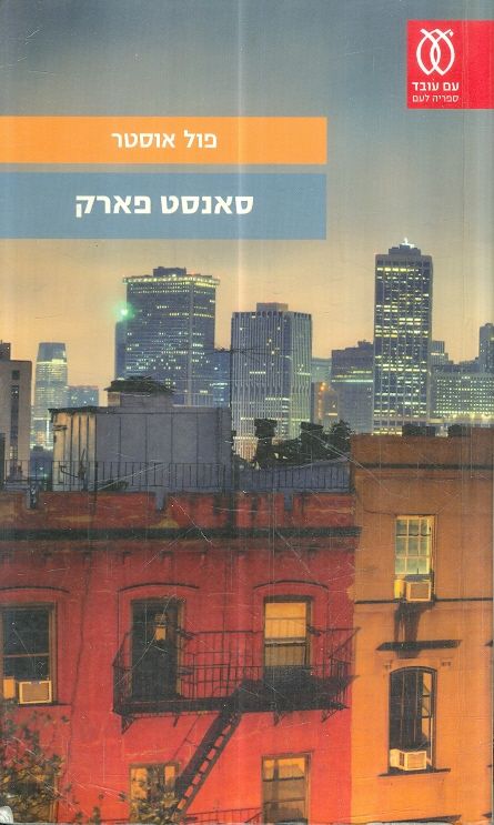 סאנסט פארק