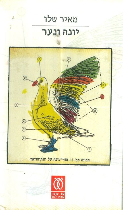 יונה ונער