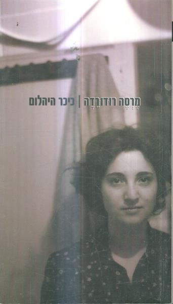כיכר היהלום