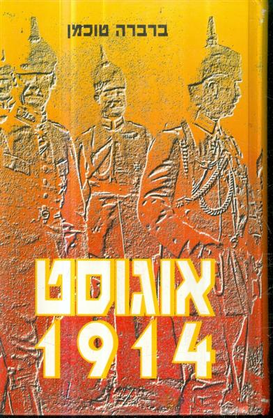 אוגוסט 1914