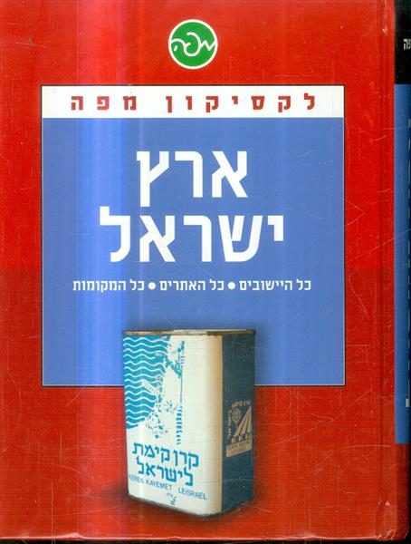 לקסיקון מפה ארץ ישראל