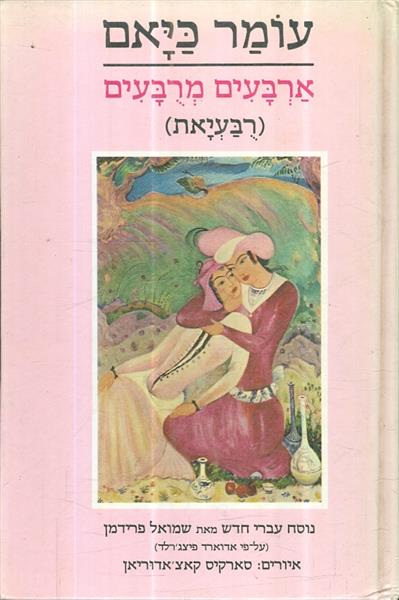 ארבעים מרבעים