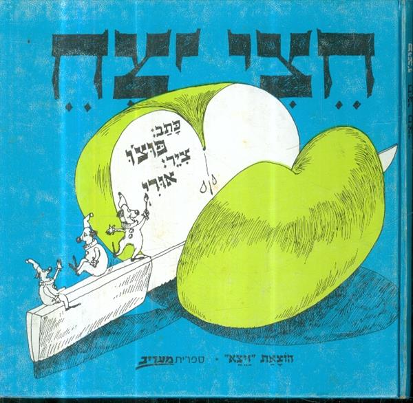 חצי חצי
