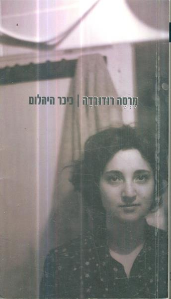 כיכר היהלום