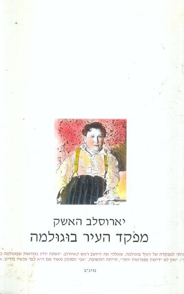 מפקד העיר בוגולמה