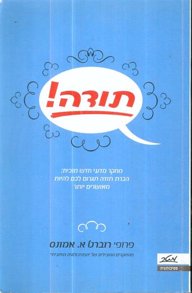 תודה מחקר מדעי חדש מוכיח הכרת תגרום לכם להיות מאוש