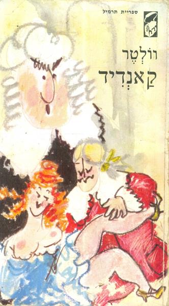 קאנדיד