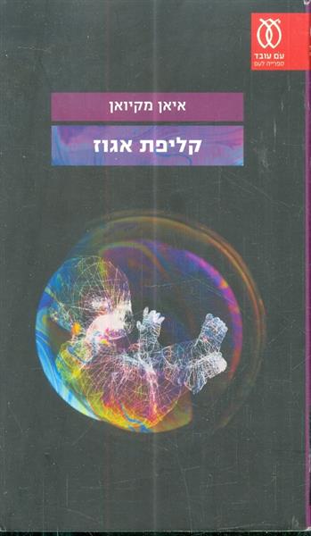 קליפת אגוז