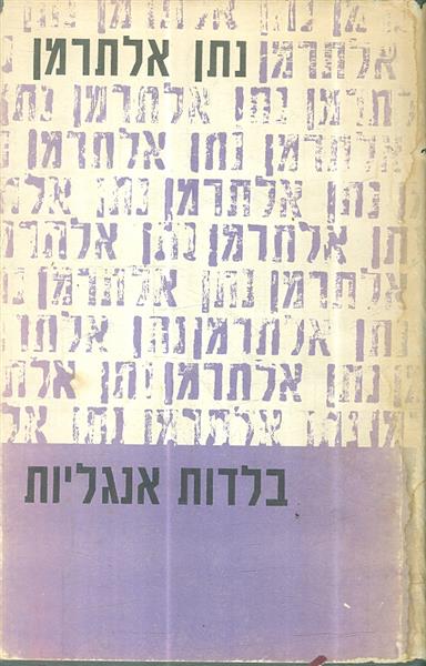 בלדות ישנות ושירי-זמר של אנגליה וסקוטלנד