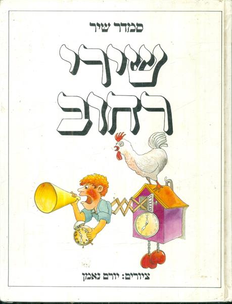 שירי רחוב