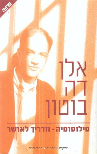 פילוסופיה מדריך לאושר