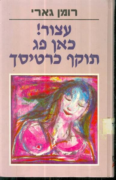 עצור כאן פג תוקף כרטיסך