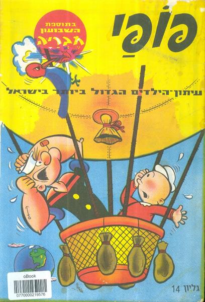 פופי גליון מס 14