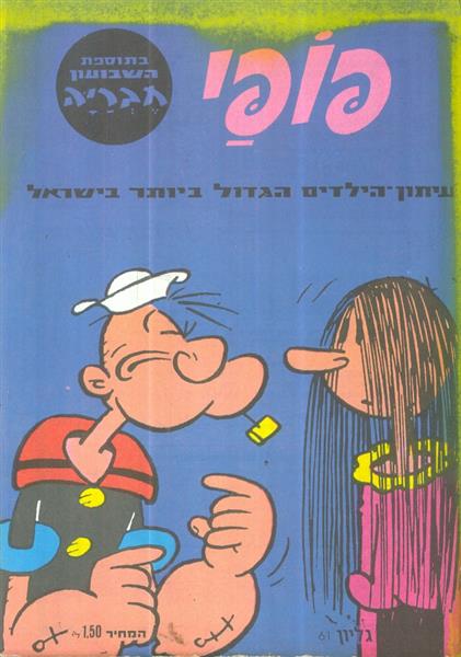 פופי גליון מס 61