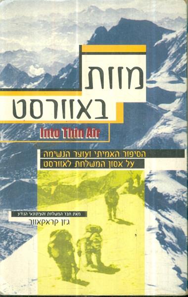 מוות באוורסט