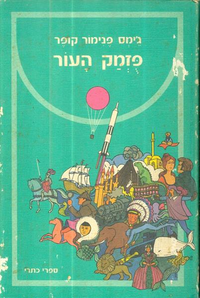 פזמק העור