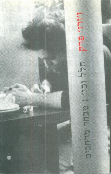 חלל וכו מבחר מרחבים