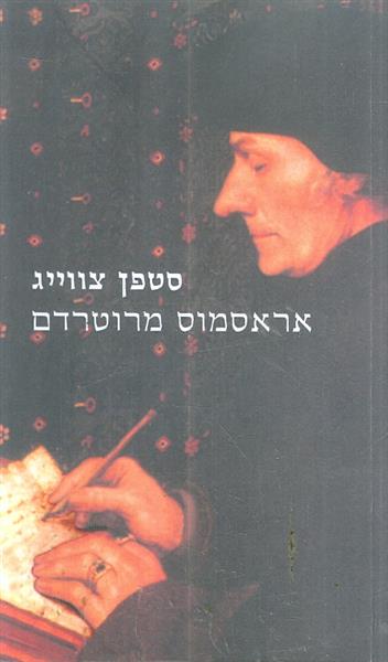 אראסמוס מרוטרדם