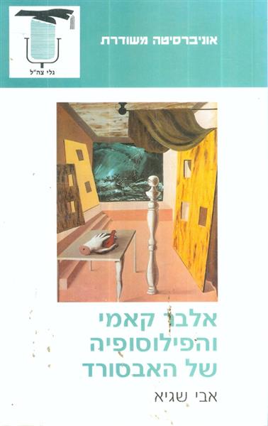 אלבר קאמי והפילוסופיה של האבסורד