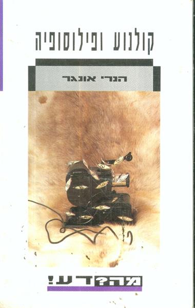 קולנוע ופילוסופיה