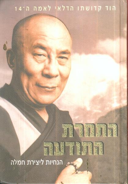 התמרת התודעה