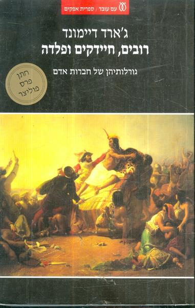 רובים חיידקים ופלדה