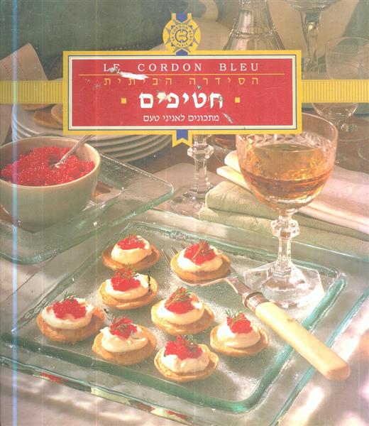 הסידרה הביתית חטיפים