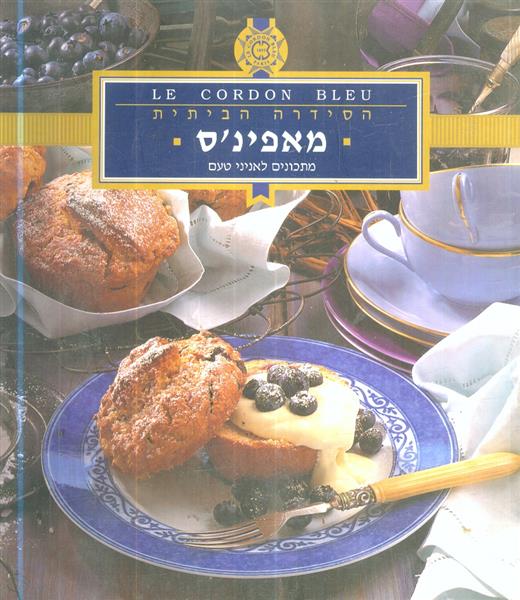 הסידרה הביתית מאפינס