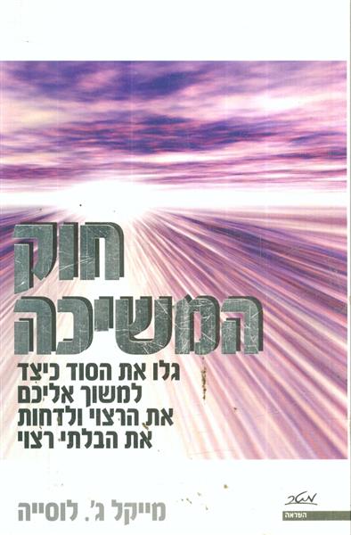 חוק המשיכה