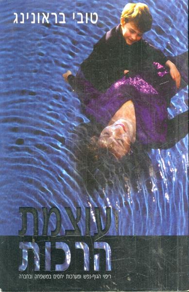 עוצמת הרכות